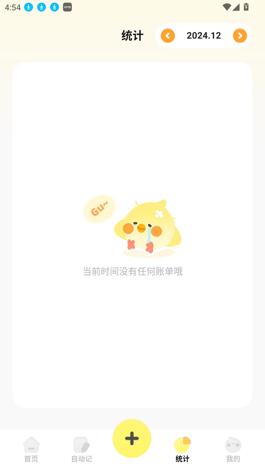 Pick记账