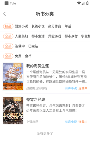 Tutu小说APP官方下载2025最新版-Tutu小说APP安卓下载正版免费版v8.1