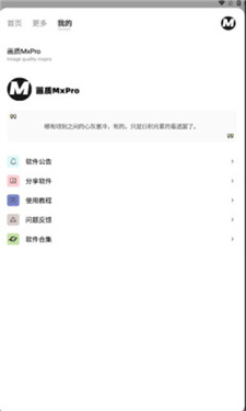 画质mxpro旧版本