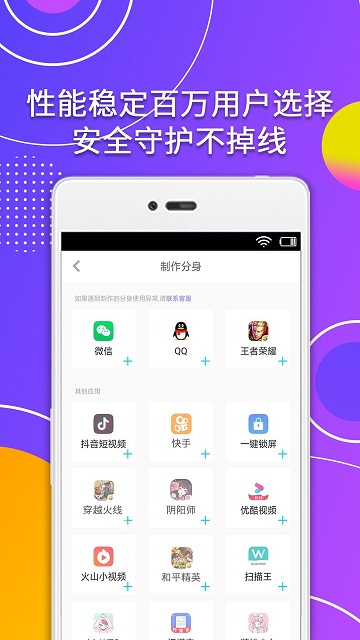 应用多开宝分身助手app安卓版免费下载-应用多开宝双软件手机最新版下载