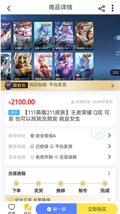 易号通手游交易平台