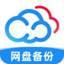 手机网盘备份工具安卓正版v1.0.1