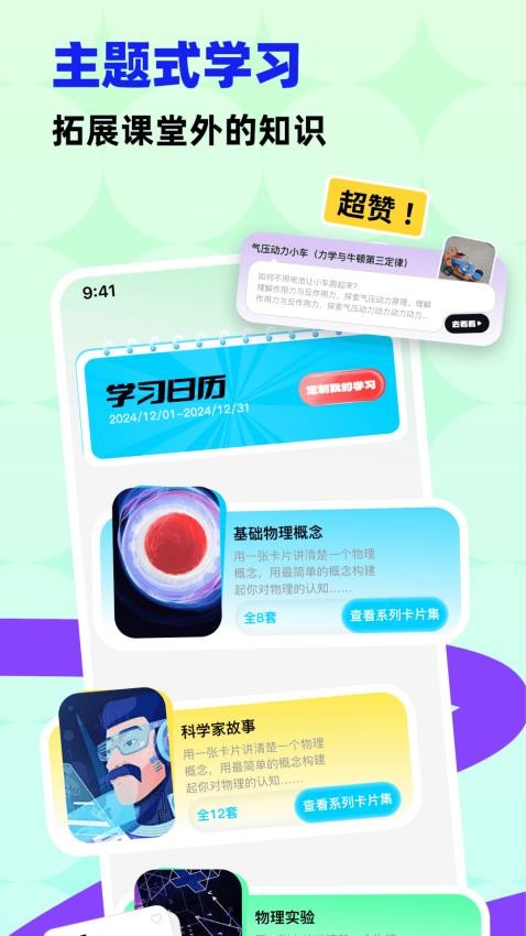 科学悟理卡学习app官方正式版客户端下载-科学悟理卡软件最新版安卓免费下载
