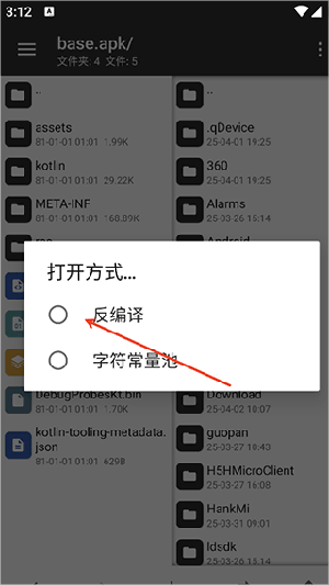 MT管理器粉色版下载最新版-MT管理器粉色版免费版下载手机版V2.16.3