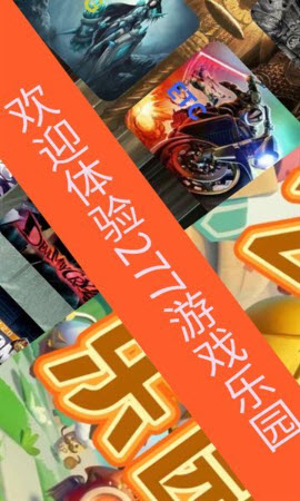 277游戏乐园app免费版官方下载-277游戏乐园正版下载安卓手机版v0.0.1