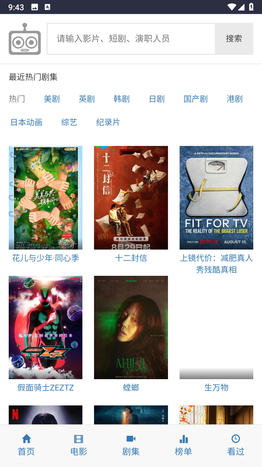 爱看机器人ikanbot免费追剧app下载-爱看机器人软件可投屏安卓版下载