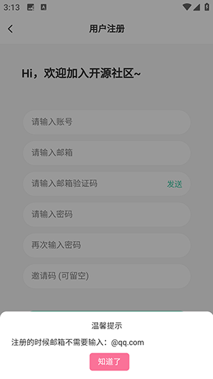 开源社区APP官方下载手机版-开源社区APP安卓下载2025最新版v1.1.0