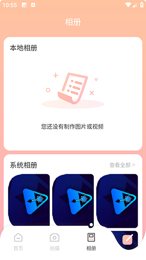 变装视频制作软件下载免费版-变装视频制作APP安卓下载手机版v1.1