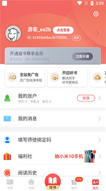 追书神器官方正版