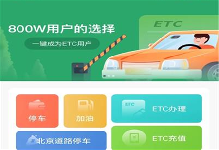 乐速通etc下载安装