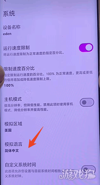 伊甸模拟器使用简介7