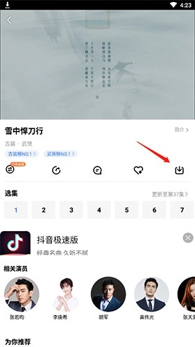 怎么下载电视剧配图2