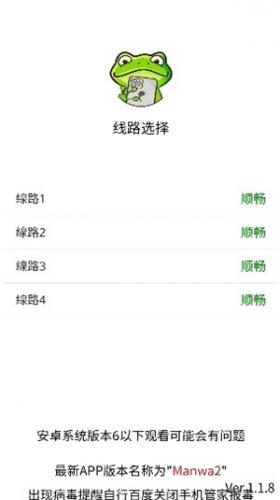 漫蛙manwa3官方版