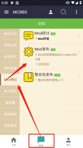 Mcbbs论坛手机版