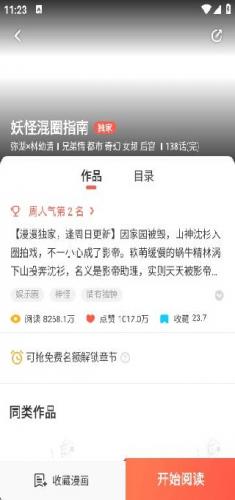 漫漫漫画免费版