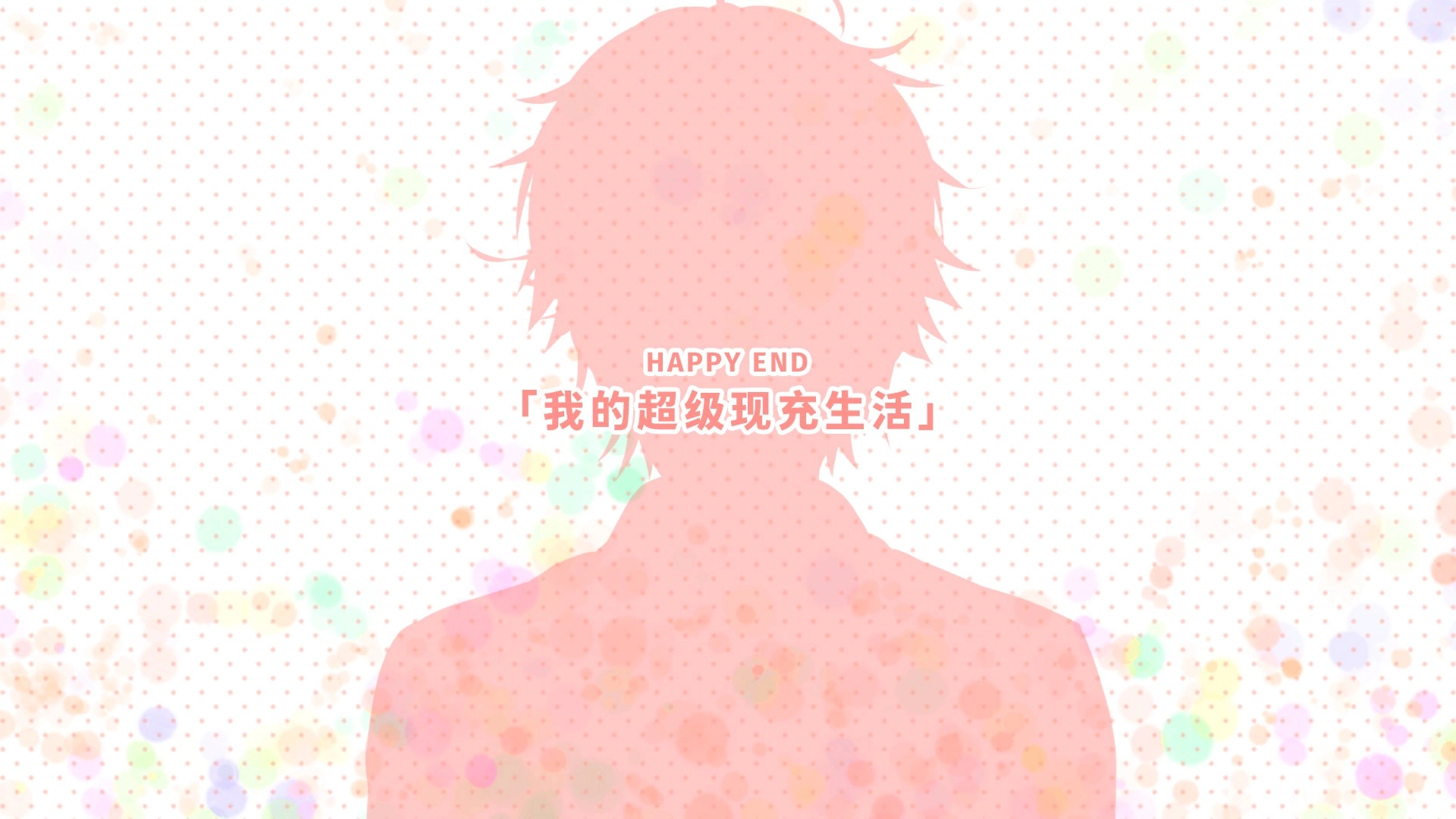 我的超级现充生活手机版