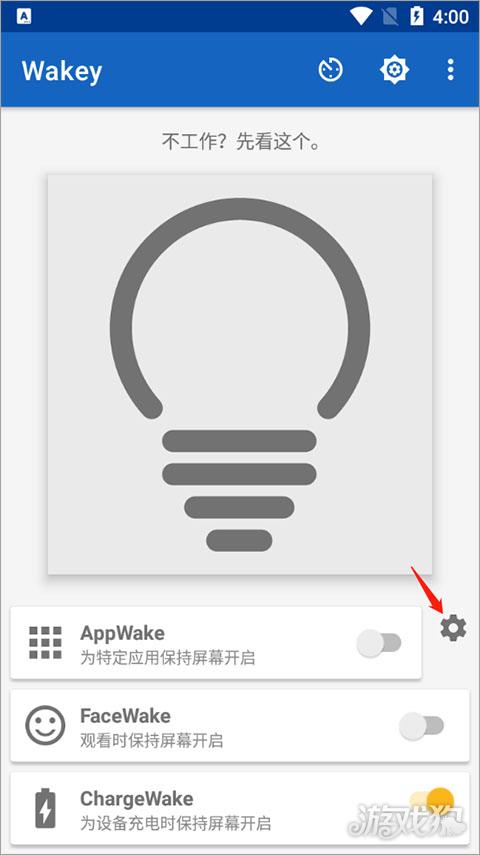 Wakey屏幕常亮助手怎么设置应用屏幕保持开启-1