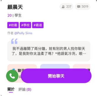DeepLove AI怎么开始聊天3