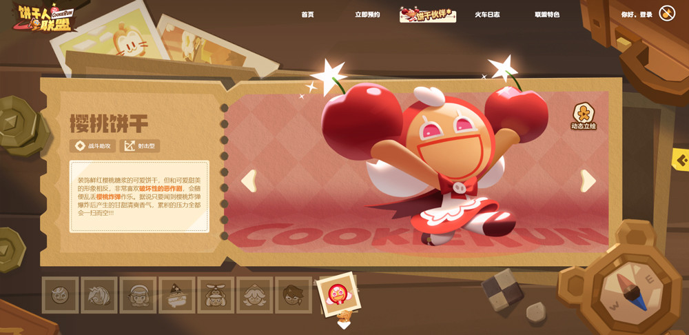 饼干人联盟国际服