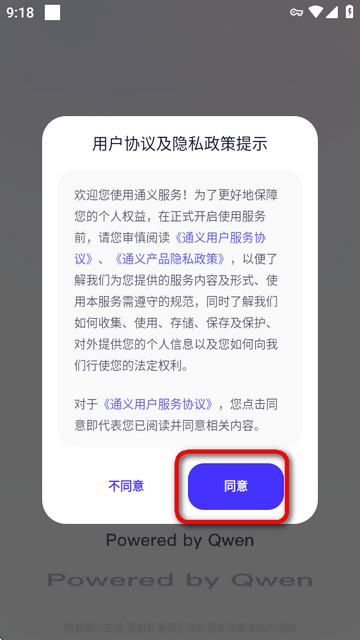 通义万相2.2客户端