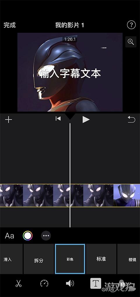 剪辑iMovie怎么使用-5