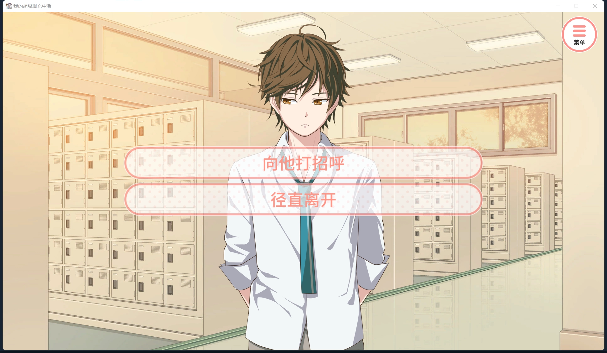 我的超级现充生活手机版