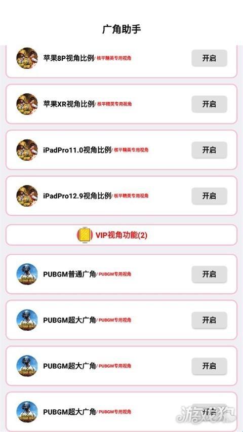 超广角助手(免费版)怎么用1