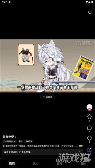 火龙漫剧怎么用？-1