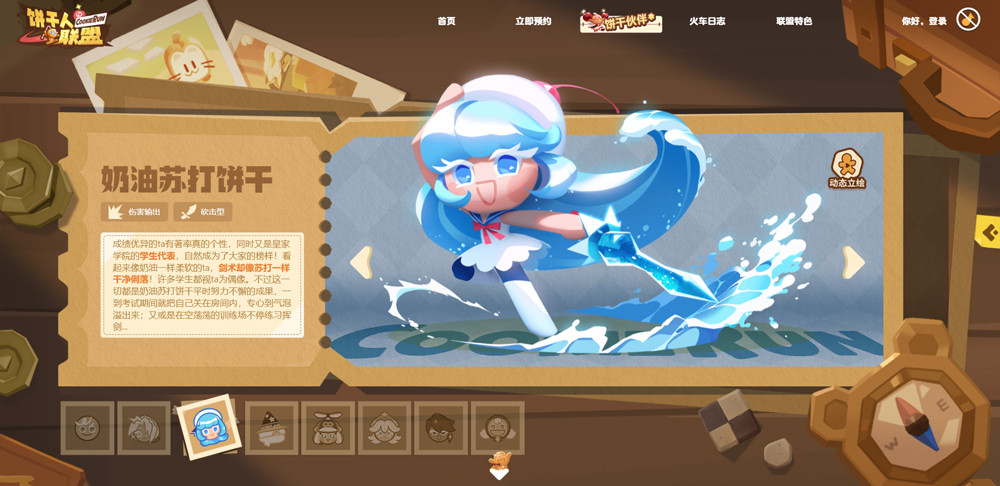 饼干人联盟国际服