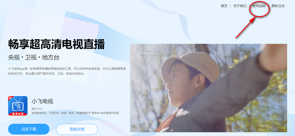 小飞电视直播TV版最新版