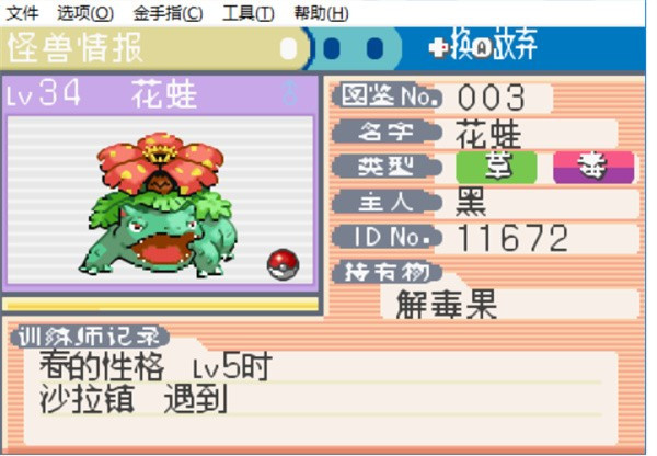 口袋妖怪叶绿手机版