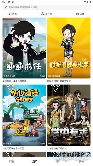 火龙漫剧怎么用？-2