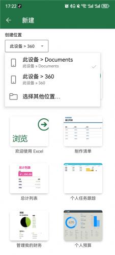 免费excel永久免费版