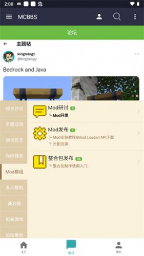 Mcbbs论坛手机版