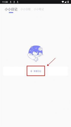 icity日记安卓版