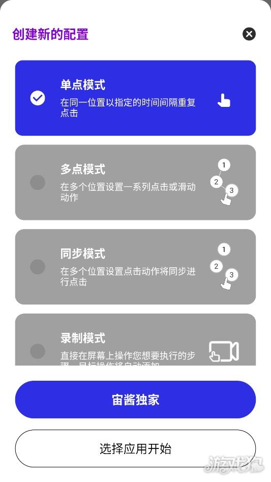 宙酱连点3.0(独家版)怎么使用3