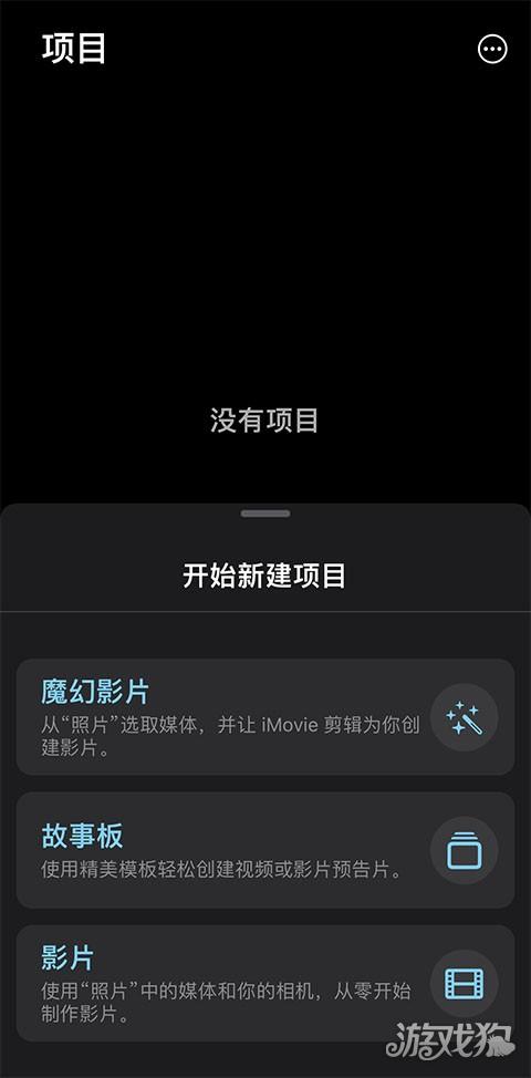 剪辑iMovie怎么使用-1