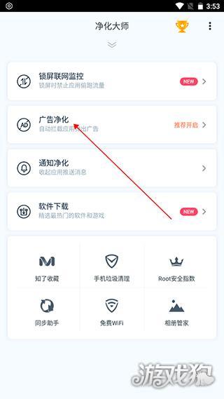 净化大师怎么拦截广告-2
