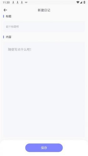 icity日记安卓版