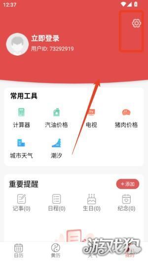 多看日历怎么添加日程-3