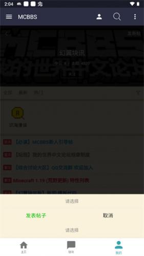 Mcbbs论坛手机版