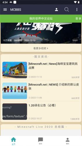 Mcbbs论坛手机版