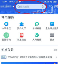 浙里办app官方客户端