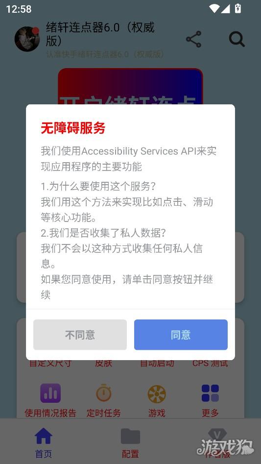 绪轩连点器6.0怎么使用1