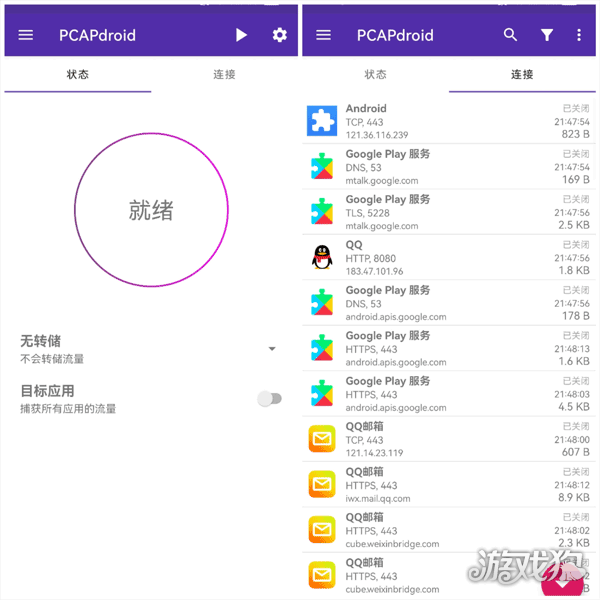 PCAPdroid抓包工具怎么用?-1