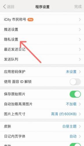icity日记安卓版