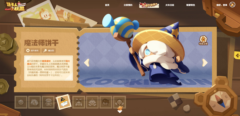 饼干人联盟国际服