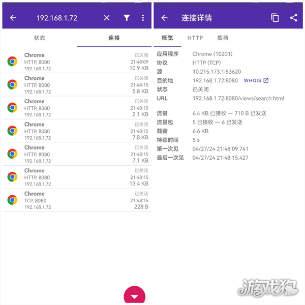 PCAPdroid抓包工具怎么用?-2