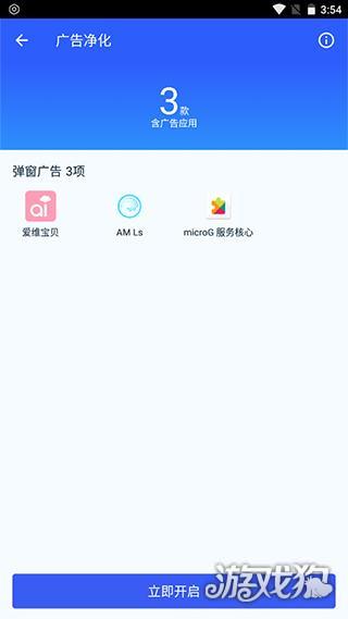 净化大师怎么拦截广告-3