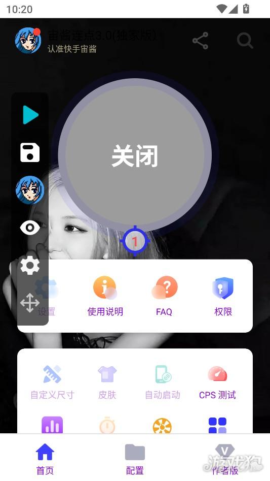 宙酱连点3.0(独家版)怎么使用4